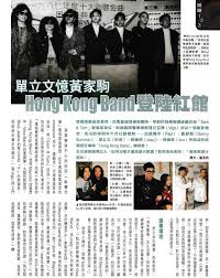 The site owner hides the web page description. éŸ³æ¨‚äº¤æµ æ†¶é»ƒå®¶é§'hong Kong Band ç™»é™¸ç´…é¤¨ æ¯æ—¥é ­æ¢