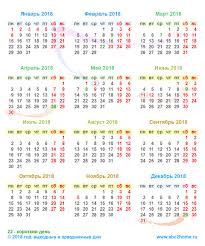 Proekt Kalendarya Prazdnikov Prazdnichnye Dni 2018 Vyhodnye Shema Perenosa Vyhodnyh V 2018 Godu
