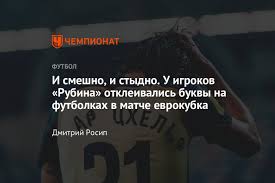 Тотал больше 2.5 мяча идёт за 1.89, а. Rakuv Rubin 0 0 Obzor Matcha 3 J Kvalifikacionnyj Raund Ligi Konferencij 5 Avgusta 2021 Goda Chempionat