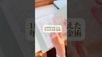 夫のお給料から400万貯金した主婦の日常記録