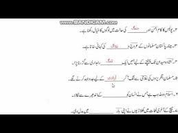 Some of the worksheets displayed are class level one urdu, urdu alphabet, ten lessons of arabic, work, work 1 vocabulary match the words and their meaning, reading comprehension work, comprehension skills. Urdu Class 4 Worksheet No 6 Mutazad Alfaz Part 1 Youtube