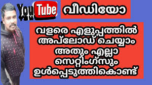 How To Upload Youtube Videos In Malayalam Youtubers Corner Malayalam How To Upload Youtube Video Youtube