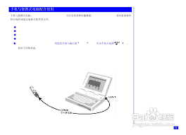 NEC DB5000手机使用说明书:[3]-百度经验