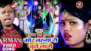 ससुरा में आ गईल देवरे पे छा गईल || अजय प्रेमी निषाद का 2019 का नया रोमांटिक  वीडियो