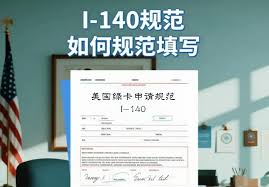腾飞移民】I-140表格填写规范：绿卡申请的关键一步，你填对了吗 ...