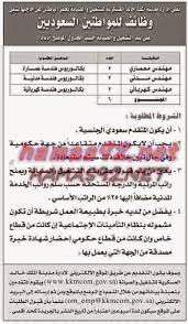 وظائف خاليه السعوديه وظائف جريدة عكاظ السعودية 5 جمادى الاولى 1436 هـ Word Search Puzzle Words Periodic Table