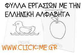 Ειδήσεις για εκπαίδευση, πανελλήνιες, υπουργείο παιδείας, βάσεις, σπουδές, εργασία. Alfabhta Fylla Ergasiwn Click Me Gr