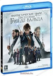 фантастические твари преступления грин де вальда скачать на телефон Fantasticheskie Tvari Prestupleniya Grin De Valda Blu Ray Kupit Film Na Blu Ray S Dostavkoj Fantastic Beasts The Crimes Of Grindelwald Golddisk Internet Magazin Licenzionnyh Blu Ray