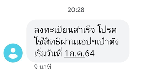 เปิดทางเลือกในการลงทะเบียน คนละครึ่งเฟส 3 สามารถลงทะเบียนผ่านแอปพลิเคชัน เป๋าตัง ได้ เพื่อรับสิทธิ์เงินเยียวยา 3,000 บาท Irn0qib6ojvkom