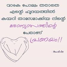Bandhangal malayalam quotes (2020) പ്രണയം words about life, love & friendship. Pin By J Ju On Malayalam Quotes Malayalam Quotes Quotes Pranayam