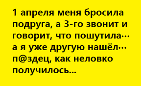 — какая первоапрельская шутка может превратиться в новогодний подарок? Veselye Shutki Ko Dnyu Duraka Svezhie I Smeshnye Anekdoty 1 Aprelya 2019 Goda