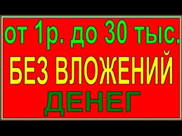 как заработать в интернете без вложений новичку прямо сейчас Kak Zarabotat V Internete Zarabotok V Inete Deneg Internet Bez Vlozh Zarabotat Dengi V Internete Rabota Na Domu Internet Marketing
