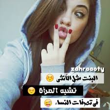 We did not find results for: ØµÙˆØ± Ø¨Ù†Ø§Øª Ù…Ø¶Ø­ÙƒÙ‡ Ù…ÙƒØªÙˆØ¨ Ø¹Ù„ÙŠÙ‡Ø§ ØªØ­Ø´ÙŠØ´