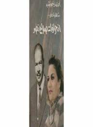 وأكدت أن تبتعد وهي تنكر وذكرتها بما جرى لي من صلاح نصر «وحدث ما حدث». ØªØ­Ù…ÙŠÙ„ ÙƒØªØ§Ø¨ Ø¥Ø¹ØªÙ…Ø§Ø¯ Ø®ÙˆØ±Ø´ÙŠØ¯ Ø´Ø§Ù‡Ø¯Ø© Ø¹Ù„Ù‰ Ø§Ù†Ø­Ø±Ø§ÙØ§Øª ØµÙ„Ø§Ø­ Ù†ØµØ± Pdf Ù…Ø¬Ø§Ù†Ø§