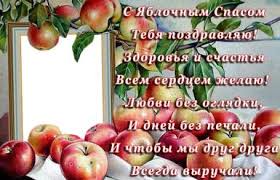 Check spelling or type a new query. Prazdniki Preobrazhenie Gospodne Ili Yablochnyj Spas