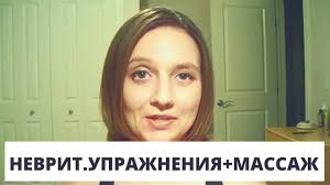 как лечить воспаление тройничного лицевого нерва в домашних условиях Nevrit Licevogo Nerva Uprazhneniya I Massazh Youtube