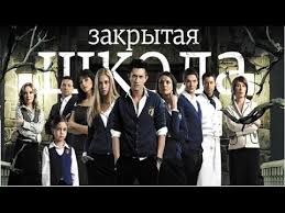сериал закрытая школа 1 сезон все серии смотреть онлайн Zakryta Shkola 1 Seriya 1 Sezon Zakrytaya Schkola 01 Seriya Youtube