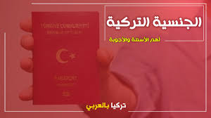 E devlete giriş ve yapabileceğiniz tüm sorgulamaları bu siteden anlatıyoruz. Ø¥Ø·Ù„Ø§Ù‚ Ø±Ø§Ø¨Ø· Ø¬Ø¯ÙŠØ¯ Ù„Ù„ØªÙ‚Ø¯ÙŠÙ… Ø¹Ù„Ù‰ Ø§Ù„Ø¬Ù†Ø³ÙŠØ© Ø¹Ø¨Ø± E Devlet ØªØ±ÙƒÙŠØ§ Ø¨Ø§Ù„Ø¹Ø±Ø¨ÙŠ