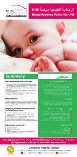 The Breastfeeding Policy At Uhs For Visiting Our Lactation Center Call 971 6 505 8555 Babyfriendly Breastfeeding Breastfeeding Lactation Medical