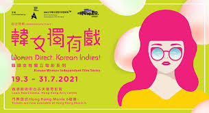 소통과 화합의 가치를 13년 째 선보이는 dmz 다큐멘터리 영화제. Independently Yours Women Direct Korean Indies Series Announced For Hong Kong Arts Center