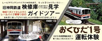 見学ツアーと運転体験は おくひだ号のページで詳細をご案内しております ご案内 ツアー マウンテンバイク
