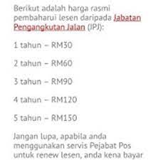 Berapa agaknya kadar harga renew lesen memandu ni? Harga Renew Lesen Memandu Di Pejabat Pos