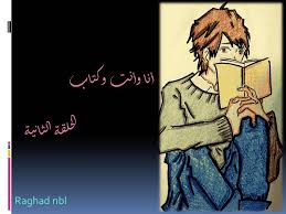 أنا وأنت وكتاب الحلقة الثانية بقلب صاحب الظل الطويل Facebook