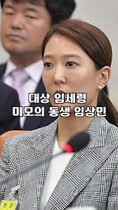 임세령동생남편