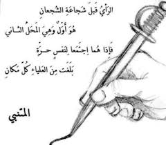 اجمل ماقاله الطيب المتنبي عن الجمال والادب. Ù…Ø¸Ù„Ø© Ø¯ÙŠØ³ÙƒÙˆ Ø¯Ø¹Ø§Ø¡ Ø§Ù„ØºØ²Ù„ ÙÙŠ Ø´Ø¹Ø± Ø§Ù„Ù…ØªÙ†Ø¨ÙŠ Uccrandolph Org