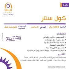 وظائف براتب 6000 ريال للنساء والرجال وظائف لحملة الثانوية براتب 6000 وظائف نسائية عن بعد في كل المناطق السعودية وظائف خدمة عملاء بالرياض براتب 4800 ريال للنساء فقط فرصة عمل Ø¬Ø¯Ø§ Ø¹Ù†ØµØ±ÙŠ Ø¯ÙŠØ³ÙƒÙˆ ÙˆØ¸Ø§Ø¦Ù Ù†Ø³Ø§Ø¦ÙŠÙ‡ Ø¨Ø±Ø§ØªØ¨ 7000 Cedarmantel Com