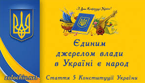 Пропонуємо вашій увазі кращі привітання як у. Den Konstituciyi Ukrayini Zolochiv Net