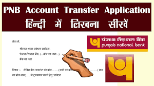 Pnb Account Transfer Application In Hindi Write Punjab National Bank Account Transfer Application Youtube
