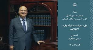 واتخذ ولي العد السابق الأمير حمزة بن الحسين إجراء عاجلا ليضع حدا لجميع التكهنات حول ما يحدث في الأردن، حيث أعلن وضع نفسه بين يدي الملك الأردني عبد الله الثاني بن الحسين. Hrh Prince El Hassan Bin Talal Ø§Ù„Ø­Ø³Ù† Ø¨Ù† Ø·Ù„Ø§Ù„ Facebook