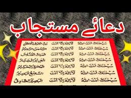 Dua e mustajab in hindi hindi mein dua e mustajab dua e mustajab with hindi translate. Dua Mustajab Dua Mustajab In Arabic Dua E Mustajab Ø¯Ø¹Ø§Ø¦Û' Ù…Ø³ØªØ¬Ø§Ø¨ Youtube Dua Mustajab Dua The Creator