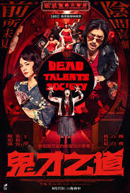 鬼才之道Dead Talents Society - 我還以為是#正式電影海報呢原來是陰間鬼全明星賽啊​ #鬼才之道眾鬼出籠！  滿滿細節......等著被你發現。 ​ #你會中