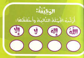 درس نموذجي للاطفال عن عقيده التوحيد مستوحى من كتاب تعليم الصبيان التوحيد islamic kids activities islam for kids islamic studies