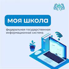 ФГИС «Моя школа» - ОМС Управление Образованием ПГО