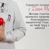 В 2021 году день медицинского работника приходится на 20 июня и отмечается в 41 раз. 1