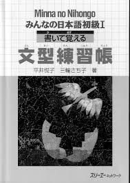 Download pdf files on the internet quickly and easily Pdf Minna No Nihongo Shokyuu 1 Bunkei Renshuuchou Workbook A1 Olivia O S Academia Edu