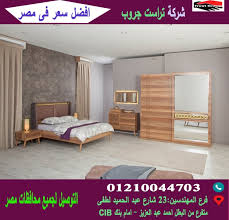 كتالوج غرف نوم 2019 عروض 01210044703 Cairo Alwaseet