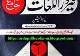 Feroz Ul Lughat Urdu To Urdu Dictionary Free Download Free Ebooks Download Pdf Books Download Free Ebooks Download Books