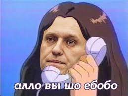 Считается, что этот мем зародился именно в россии как фраза, высмеивающая стереотип о здесь либо спецслужбы плохо работают (что маловероятно), либо навальный действительно. Trusy Navalnogo Stali Memom Vsyo Iz Za Zvonka Otravitelyu Iz Fsb