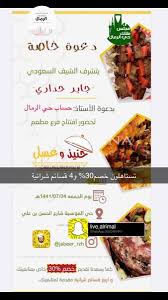 حي الرمال الرسمي On Twitter الليلة بعد العشاء لا يفوتكم افتتاح مطعم حنيذ وعسل بإذن الله كونوا على الموعد مع خصم للمتابعين ٣٠ الليلة فقط المونسية شارع الحسن بن علي Haneth Sa