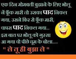 Very hot sun pagli non veg jokes in hindi. Best Funny Quotes For Friends In Hindi