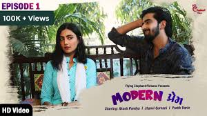 GR - Modern Love