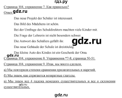 гдз по немецкому языку 6 класс бим зелёный учебник Gdz Chast 1 Stranica 104 Nemeckij Yazyk 6 Klass Bim Sadomova