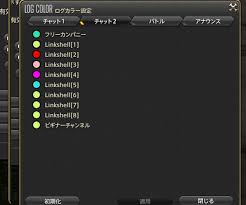 Arrow Lycaon 日記 詳細版 チャットログ Ls設定例 オススメ 自己流 Final Fantasy Xiv The Lodestone