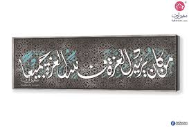 لوحات آيات قرآنية سفير ارت للديكور Frames On Wall Clutch Wall