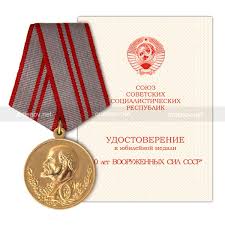 медаль за воинскую доблесть в ознаменование 100 летия ленина цена Medal 40 Let Vooruzhennyh Sil Sssr Kupit Medal 40 Let Vooruzhennyh Sil Sssr Cena Na Yubilejnye Nagrady