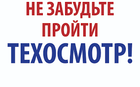 Снимок автомобиля должен быть сделан на пункте техосмотра. Tehosmotr 2019 Avto Tatar